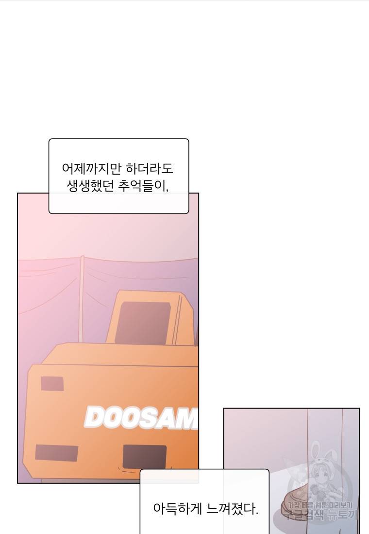 우리집이거든요! 우리집이거든요! 150화 3