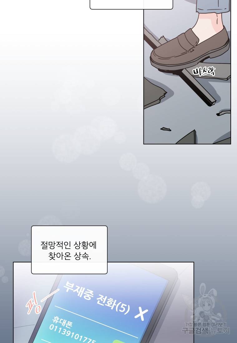 우리집이거든요! 우리집이거든요! 150화 4