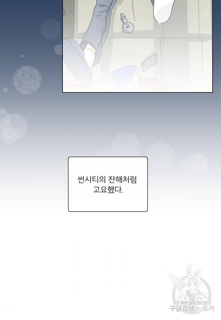 우리집이거든요! 우리집이거든요! 150화 6
