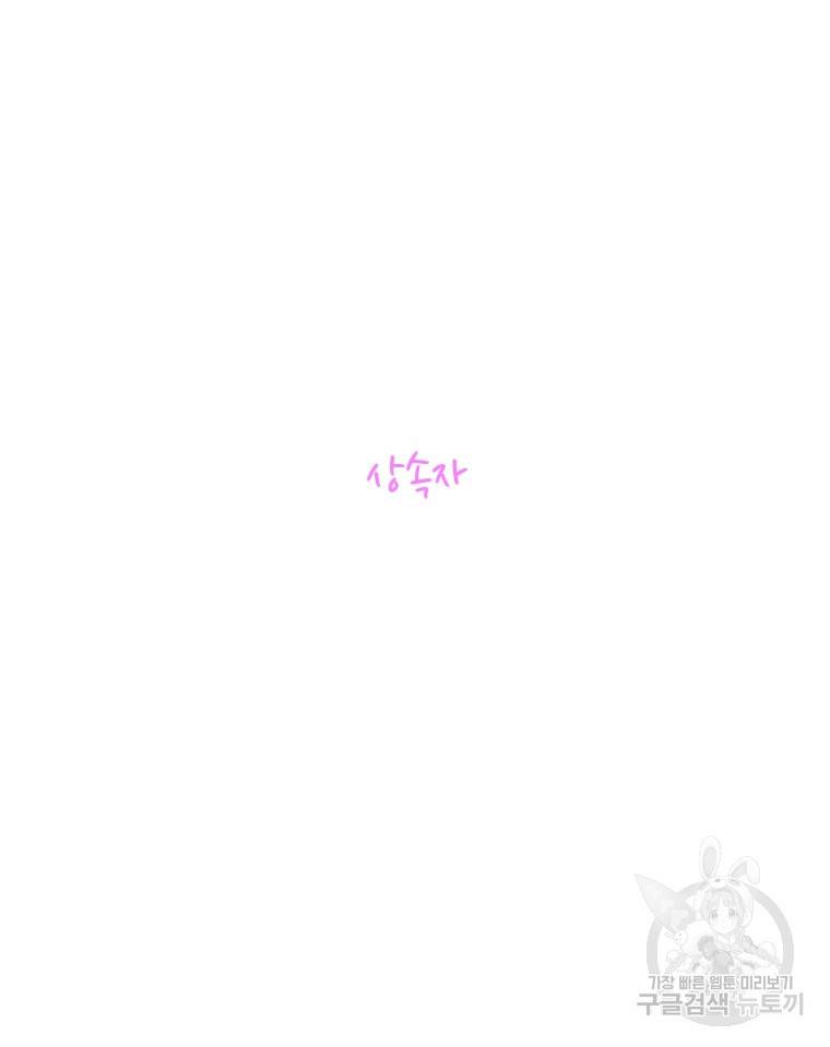 우리집이거든요! 우리집이거든요! 150화 16