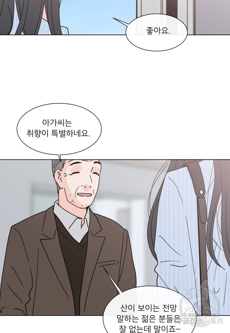 우리집이거든요! 우리집이거든요! 150화 20