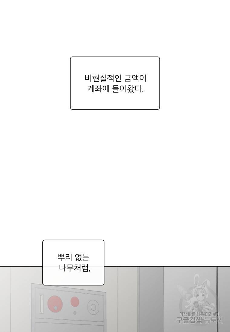 우리집이거든요! 우리집이거든요! 150화 22