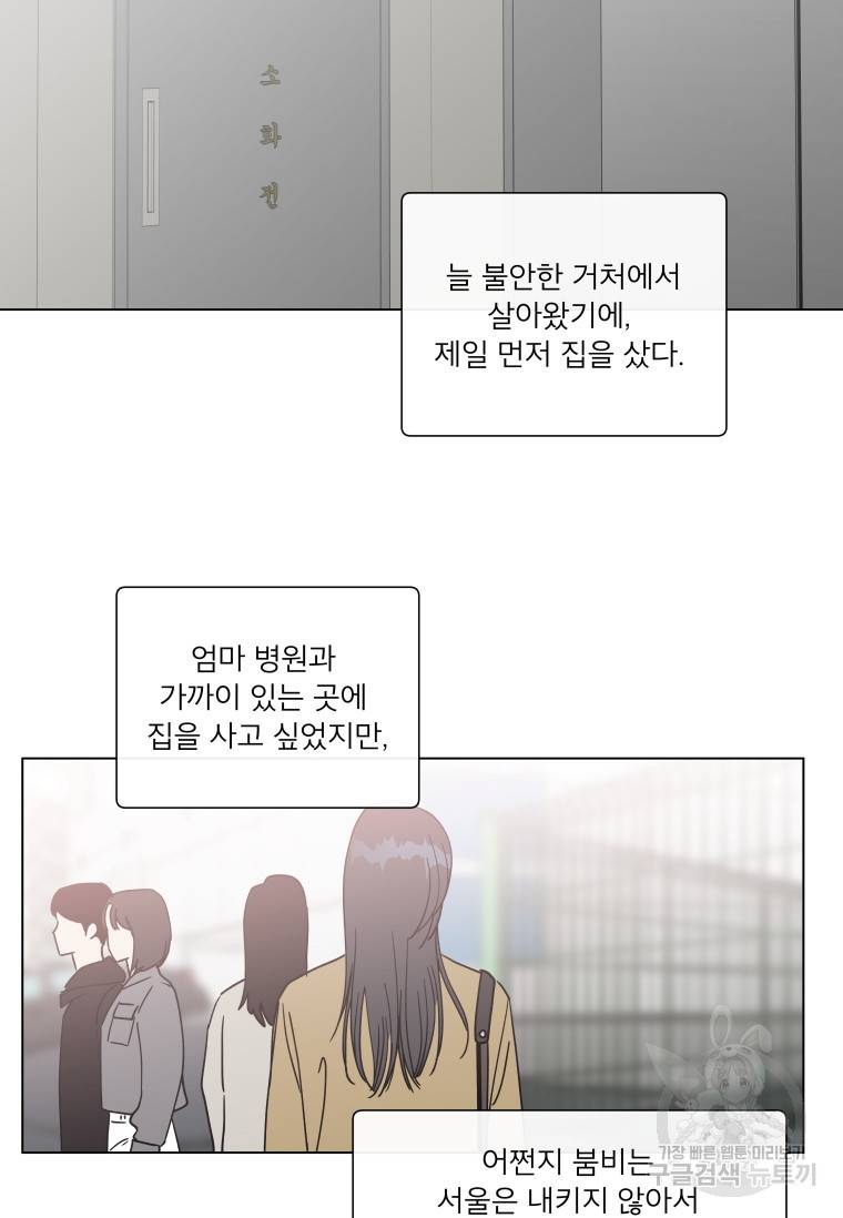 우리집이거든요! 우리집이거든요! 150화 23