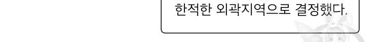 우리집이거든요! 우리집이거든요! 150화 24
