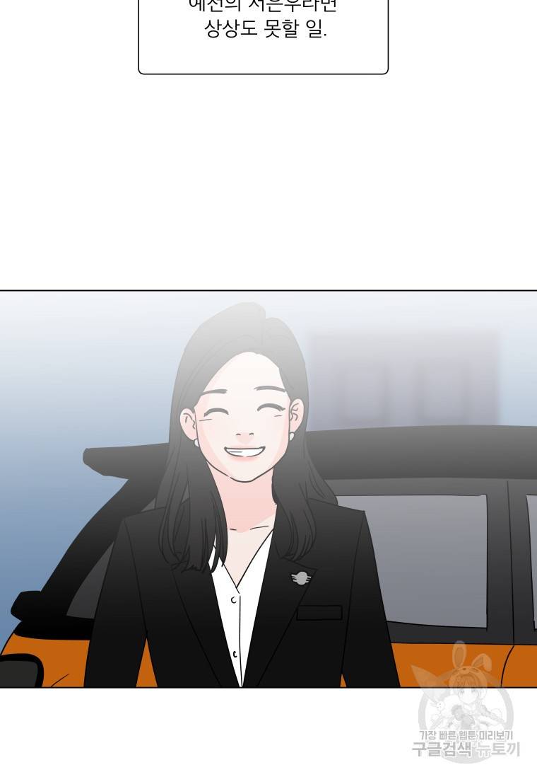 우리집이거든요! 우리집이거든요! 150화 27