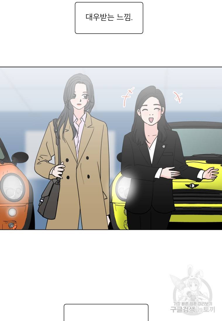 우리집이거든요! 우리집이거든요! 150화 28
