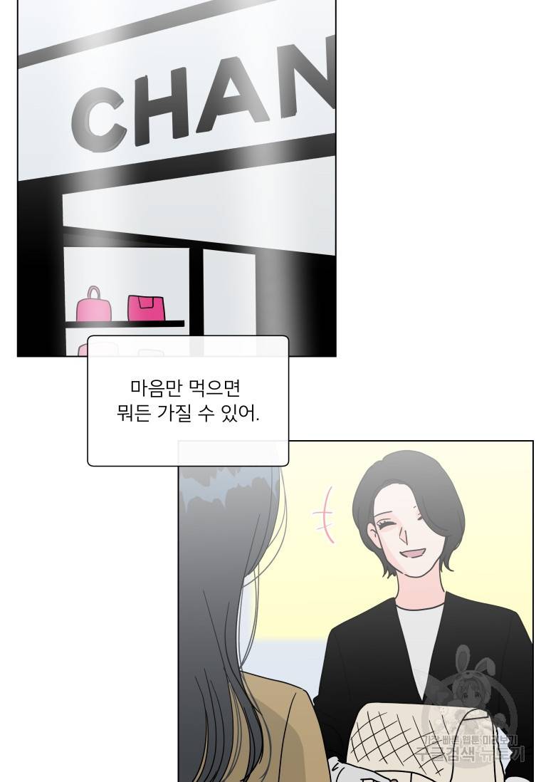 우리집이거든요! 우리집이거든요! 150화 31