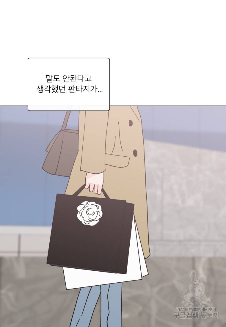 우리집이거든요! 우리집이거든요! 150화 33
