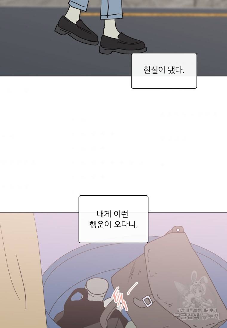 우리집이거든요! 우리집이거든요! 150화 34