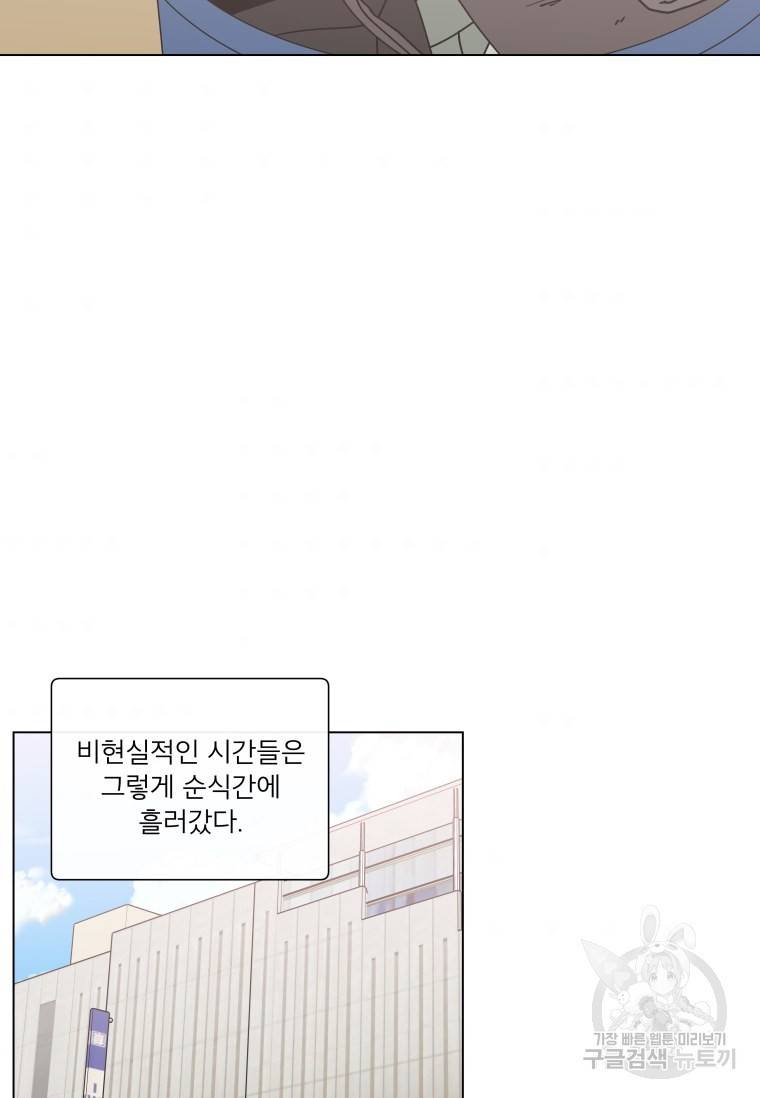 우리집이거든요! 우리집이거든요! 150화 35