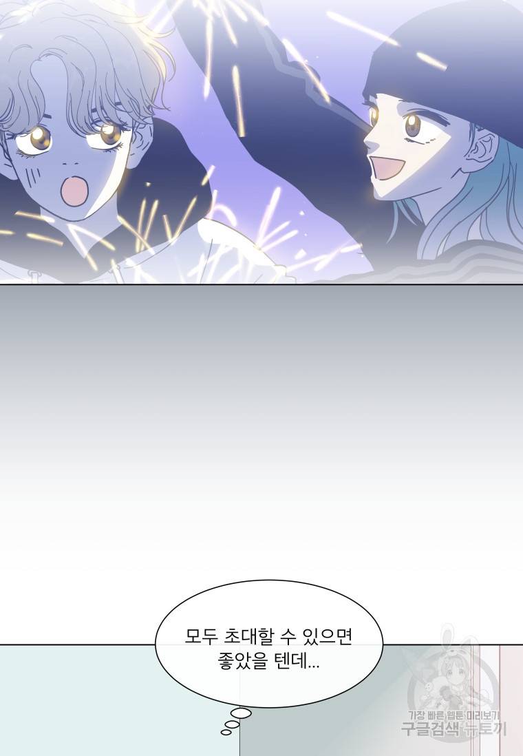 우리집이거든요! 우리집이거든요! 150화 41