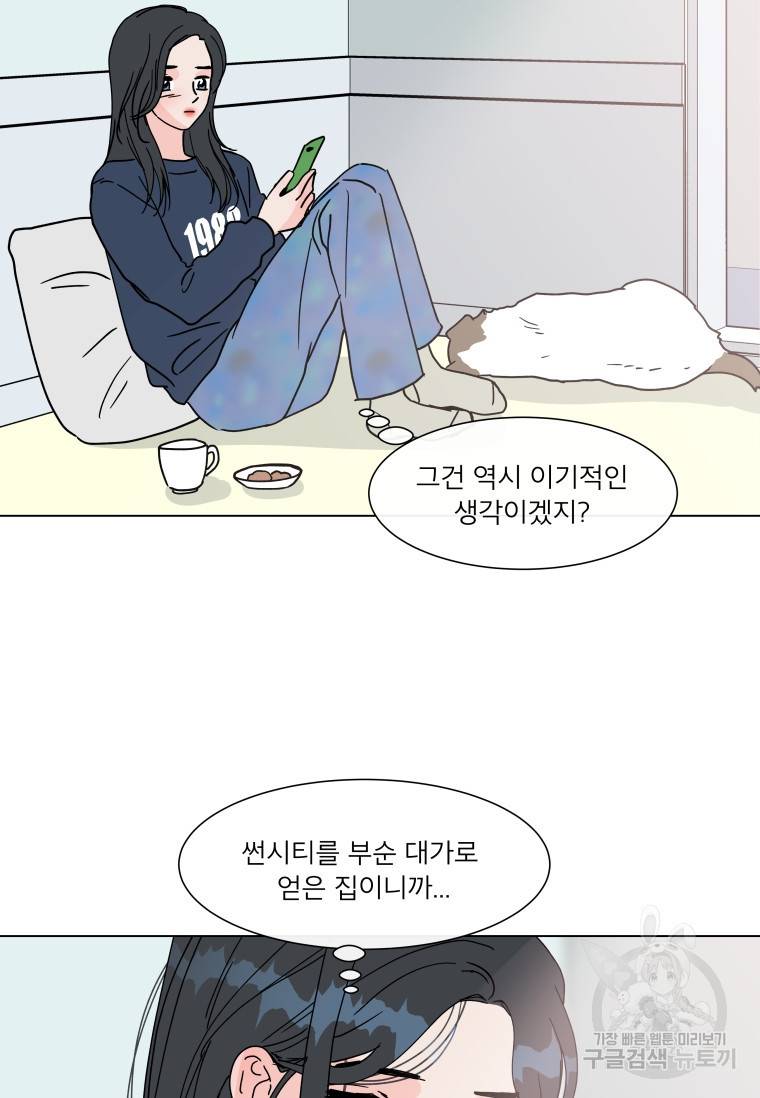 우리집이거든요! 우리집이거든요! 150화 42