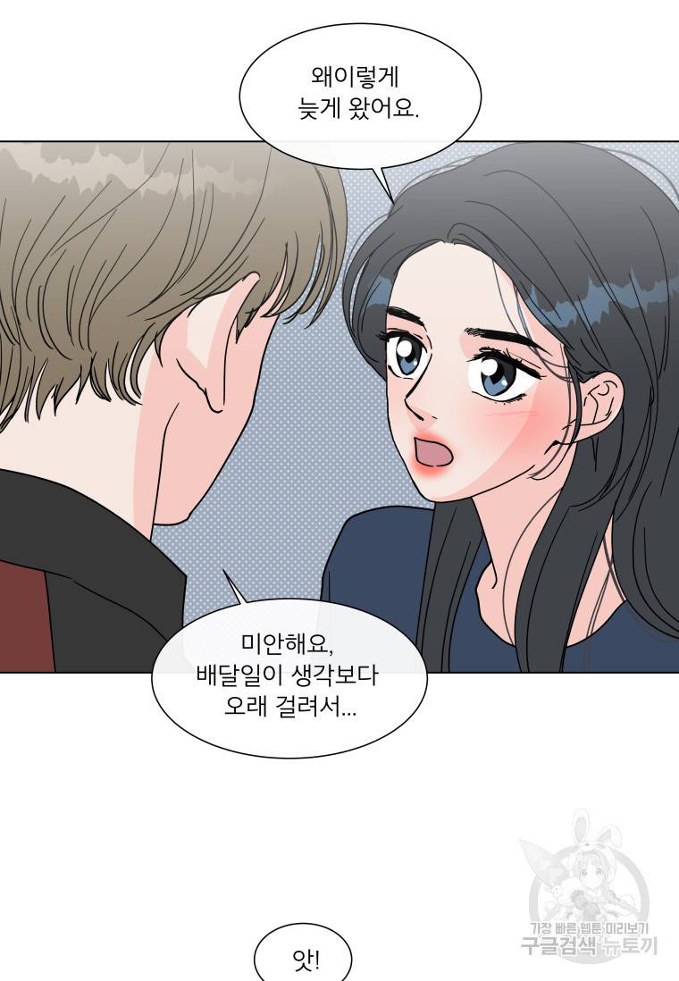 우리집이거든요! 우리집이거든요! 150화 49