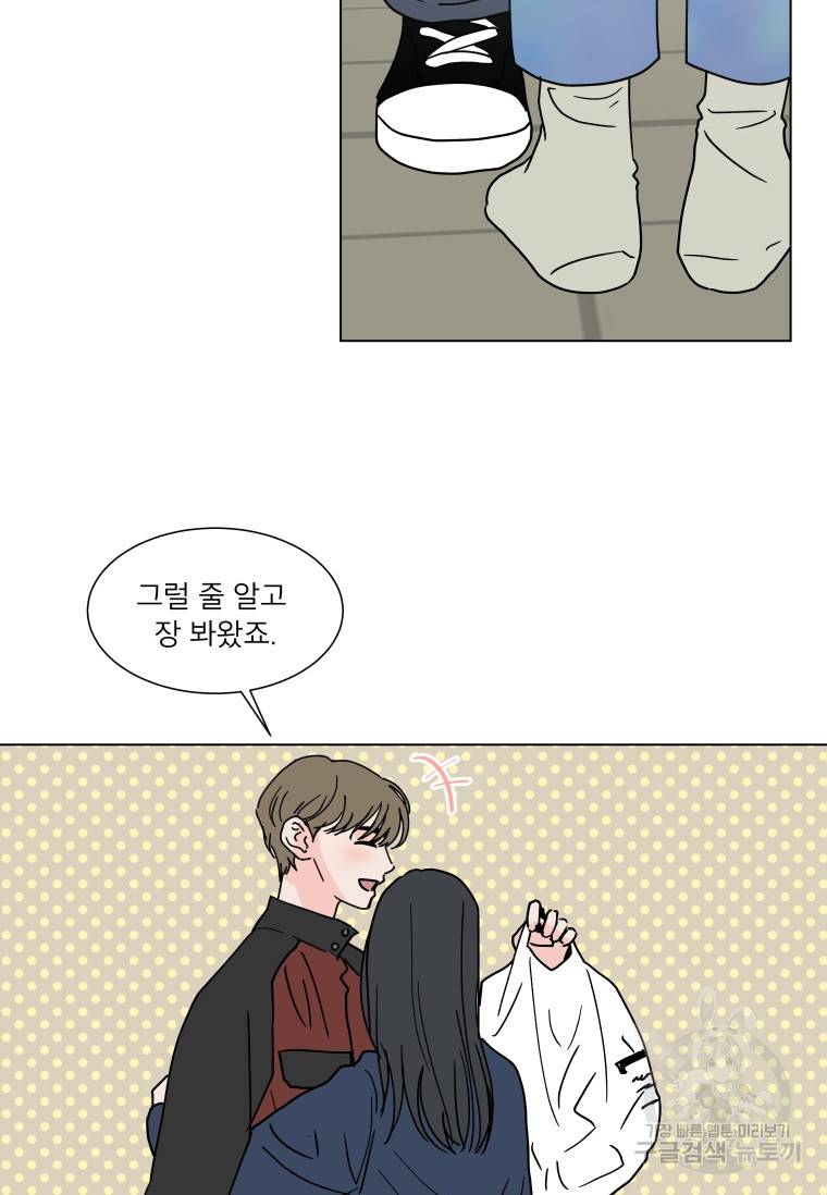 우리집이거든요! 우리집이거든요! 150화 52