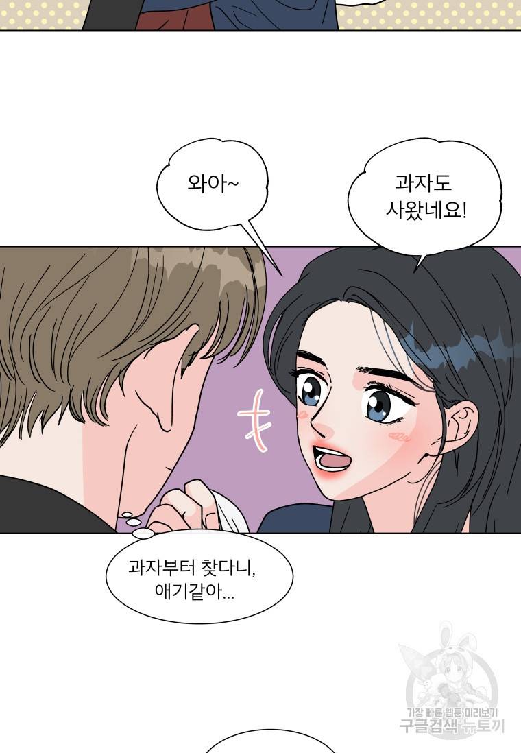 우리집이거든요! 우리집이거든요! 150화 53