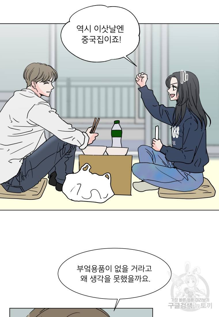 우리집이거든요! 우리집이거든요! 150화 57