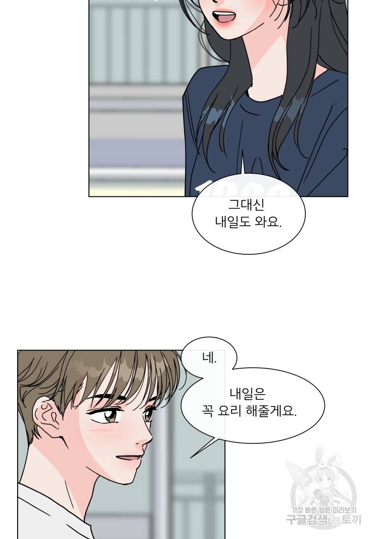 우리집이거든요! 우리집이거든요! 150화 59