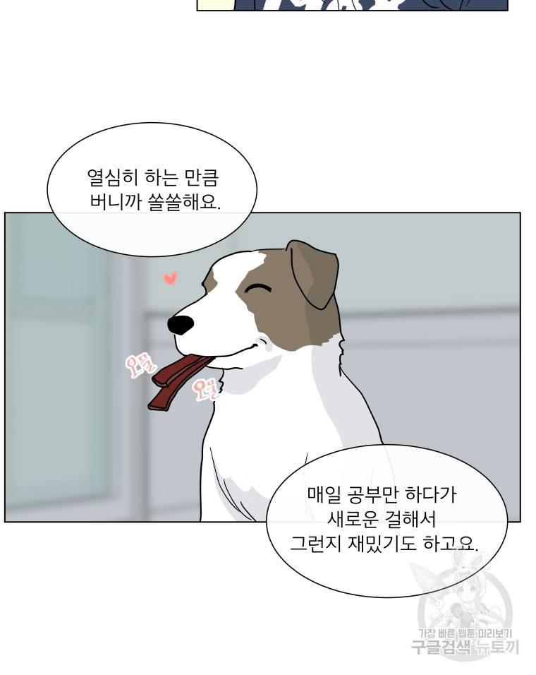 우리집이거든요! 우리집이거든요! 150화 61