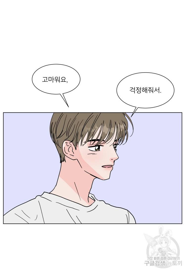 우리집이거든요! 우리집이거든요! 150화 66