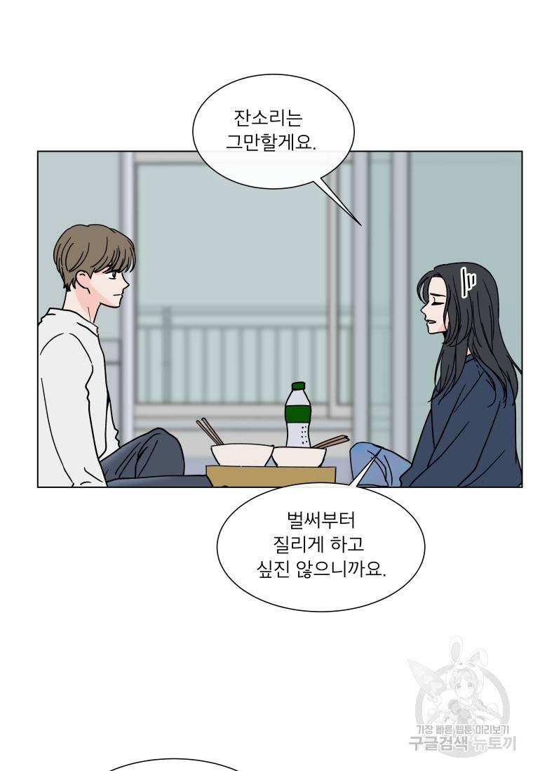 우리집이거든요! 우리집이거든요! 150화 67
