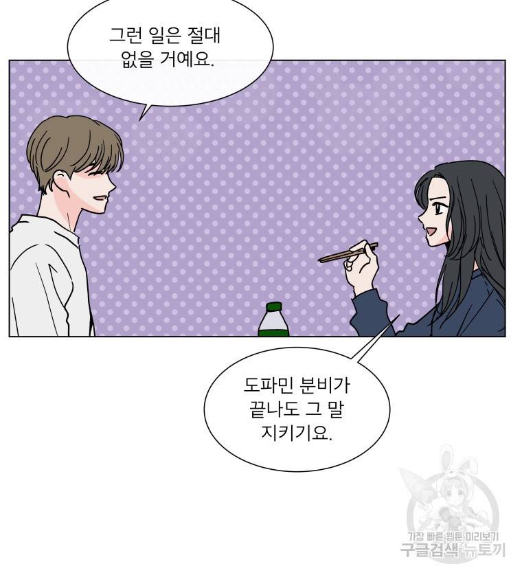 우리집이거든요! 우리집이거든요! 150화 68