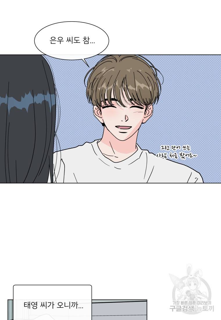 우리집이거든요! 우리집이거든요! 150화 69