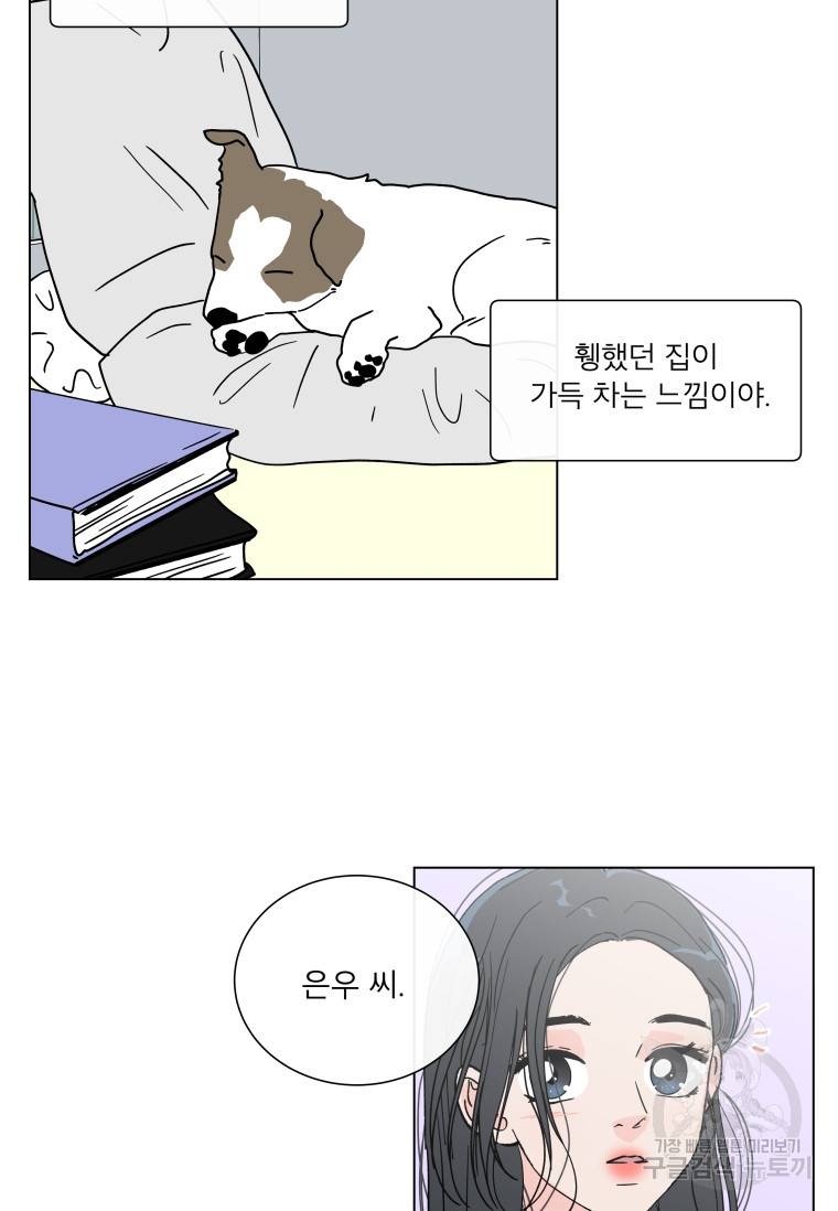 우리집이거든요! 우리집이거든요! 150화 70