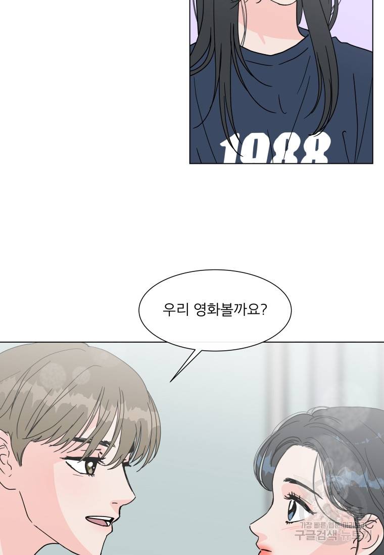 우리집이거든요! 우리집이거든요! 150화 71
