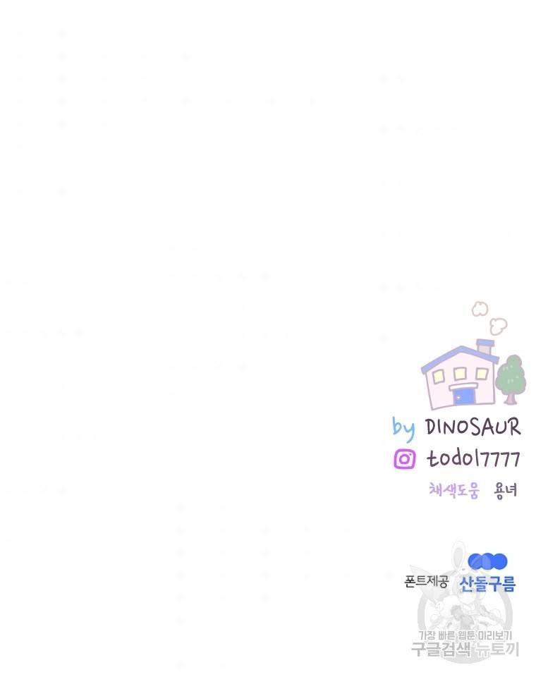 우리집이거든요! 우리집이거든요! 150화 73