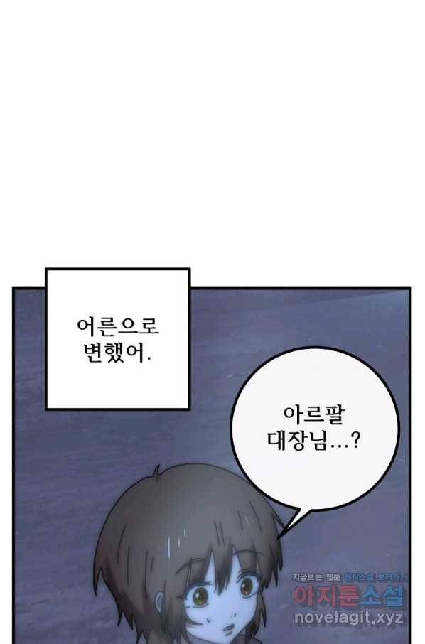 버그 트레인 58화 9