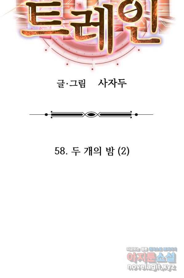 버그 트레인 58화 21