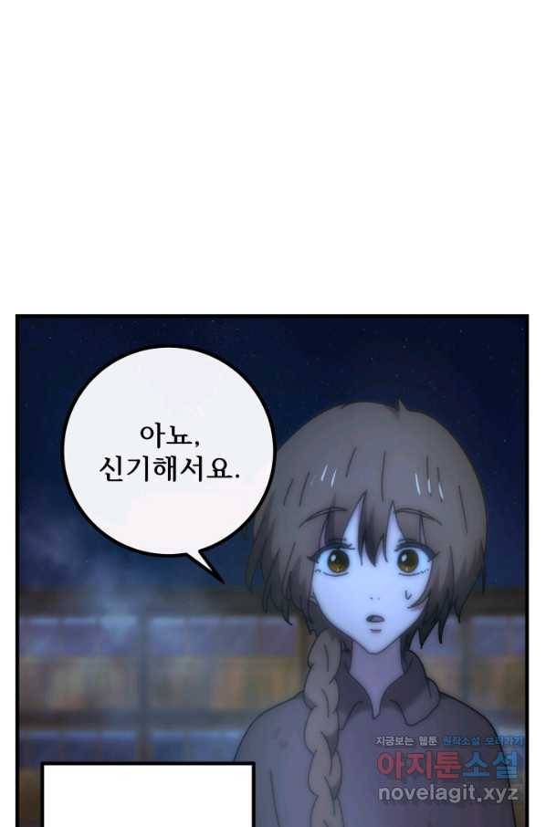 버그 트레인 58화 26