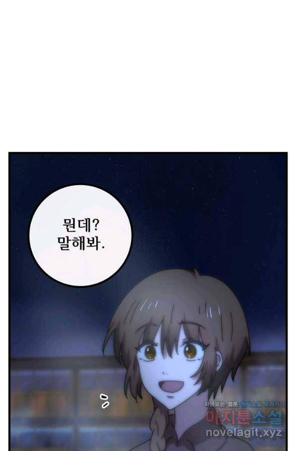 버그 트레인 58화 34