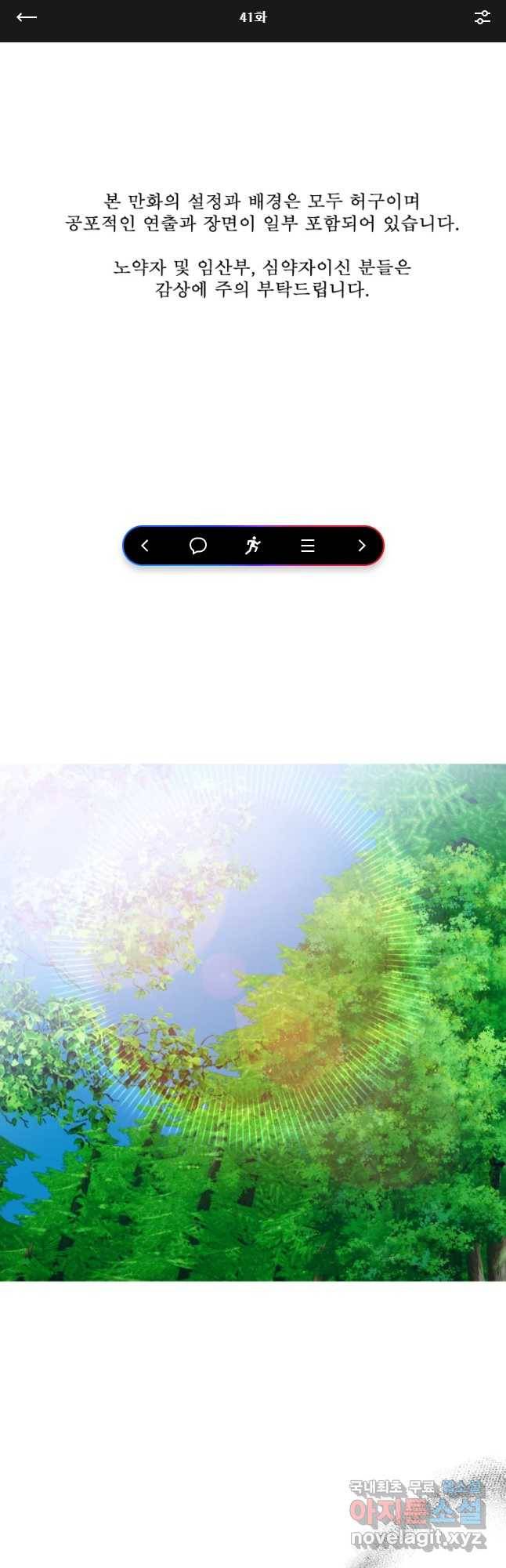 환상의 아이들 41화 1