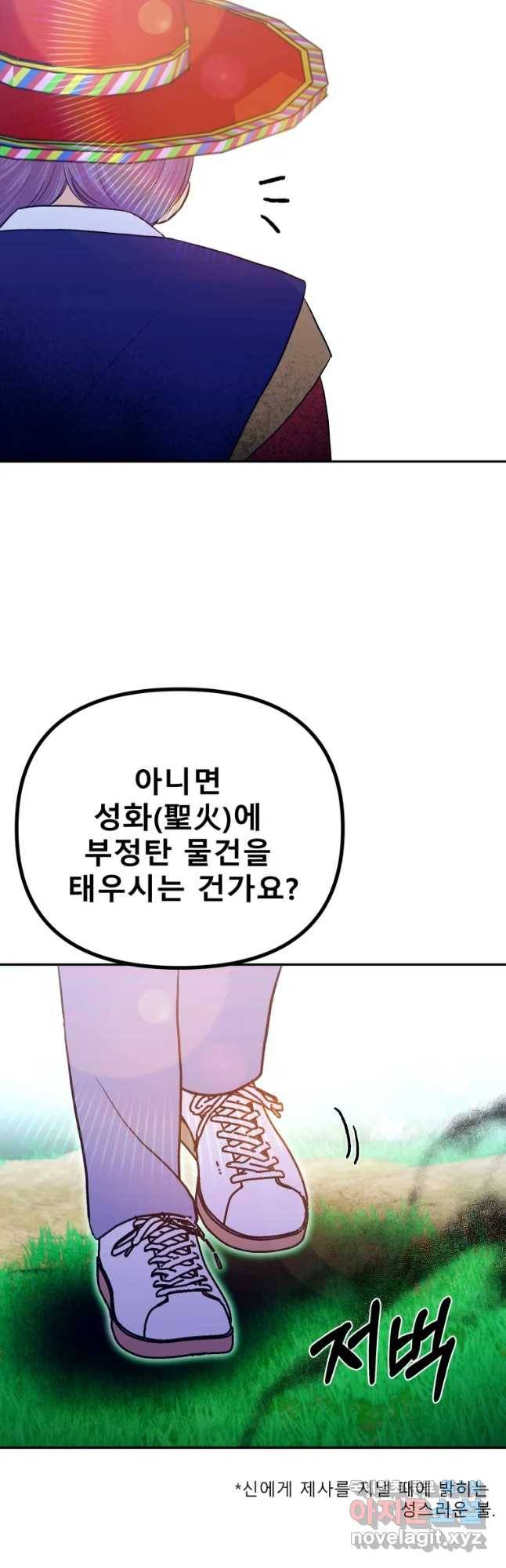 환상의 아이들 41화 4