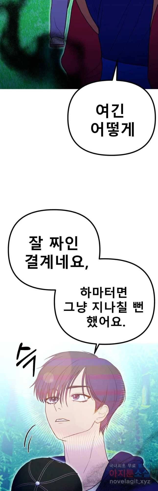 환상의 아이들 41화 6