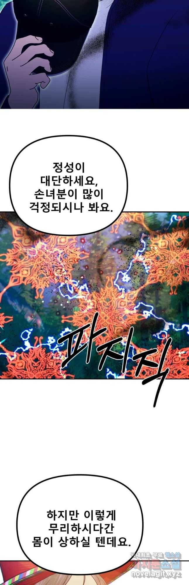 환상의 아이들 41화 7