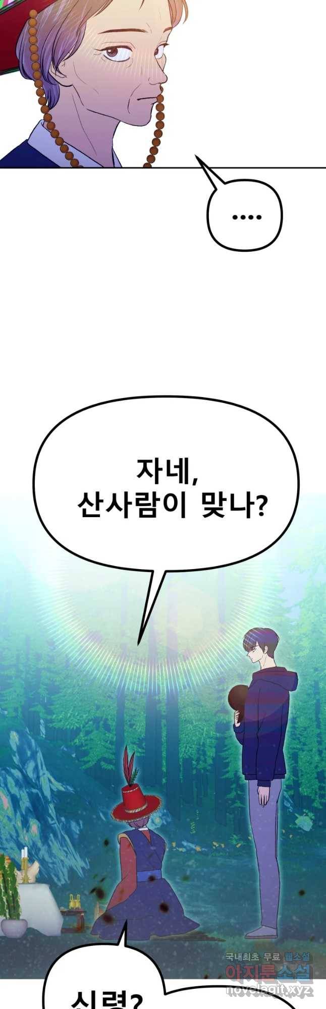 환상의 아이들 41화 8