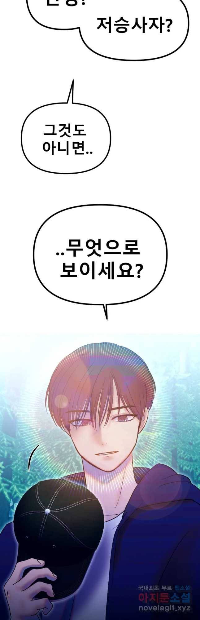 환상의 아이들 41화 9