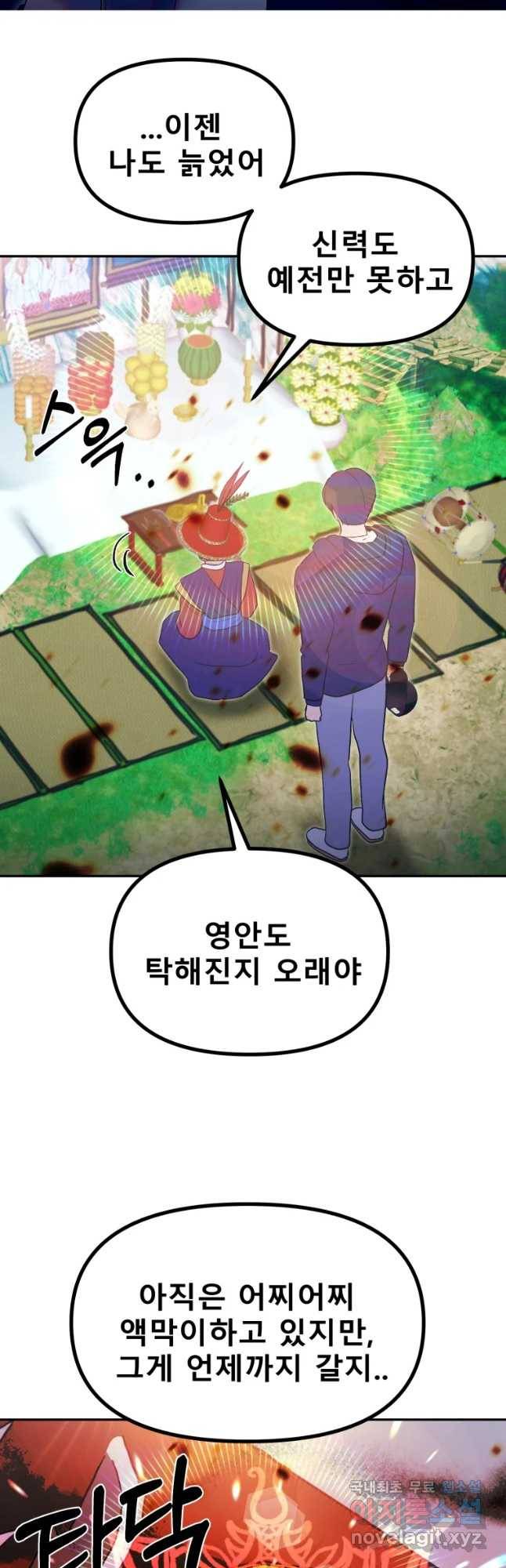 환상의 아이들 41화 10