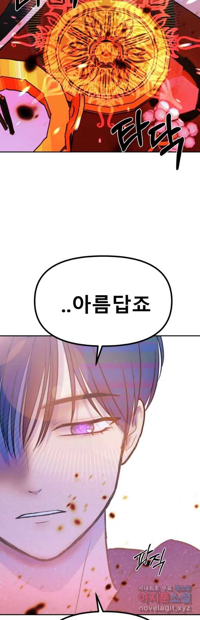 환상의 아이들 41화 11