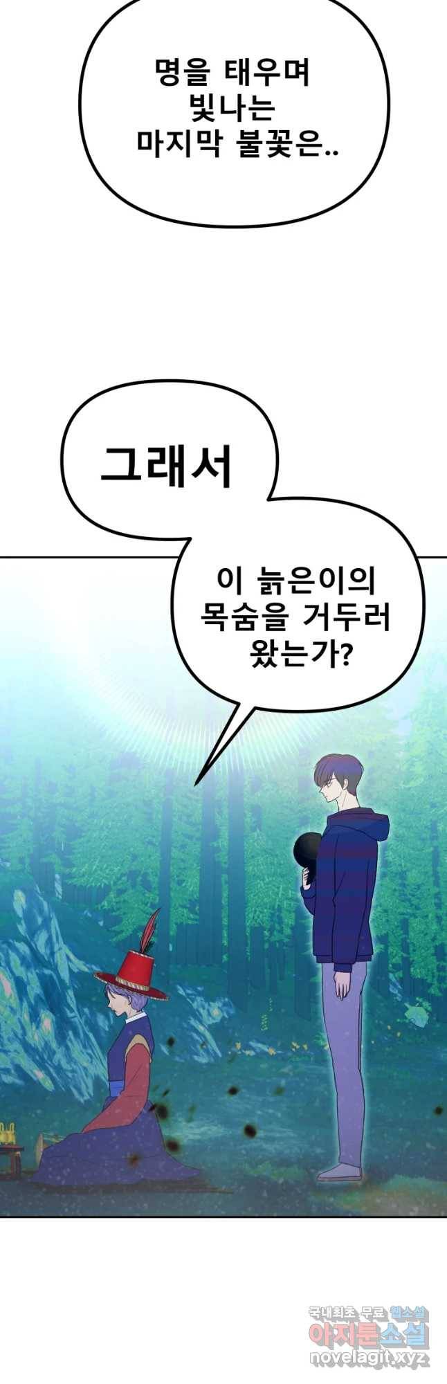 환상의 아이들 41화 12