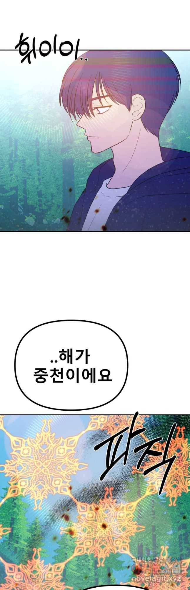 환상의 아이들 41화 13