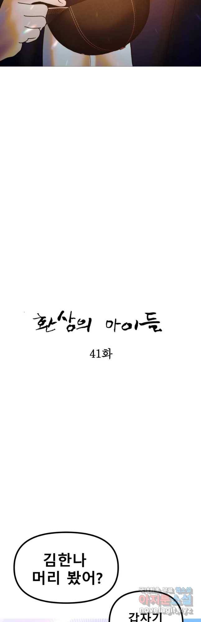 환상의 아이들 41화 16