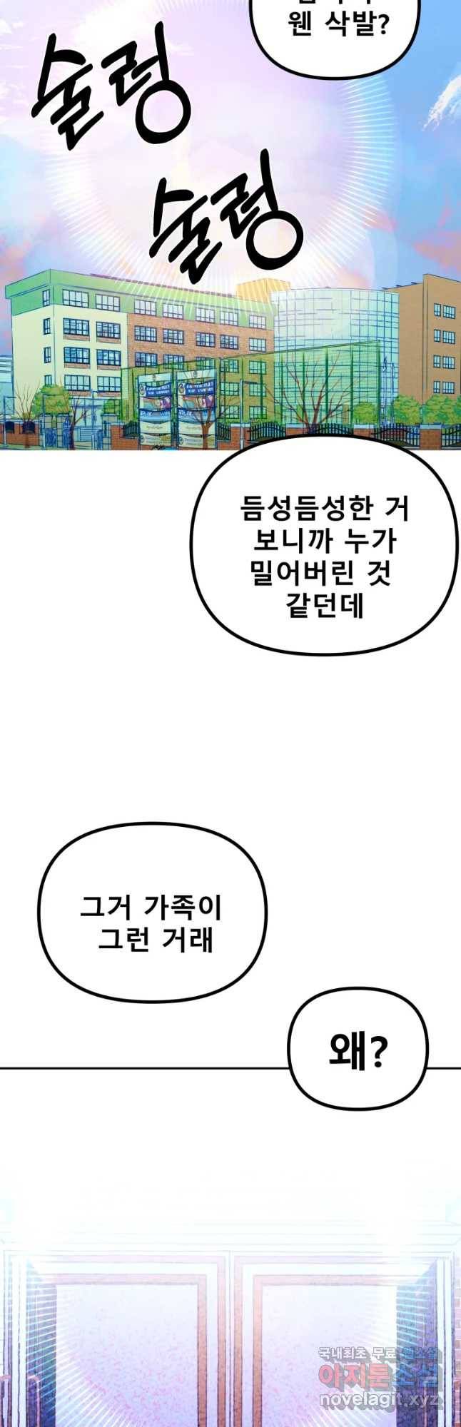 환상의 아이들 41화 17