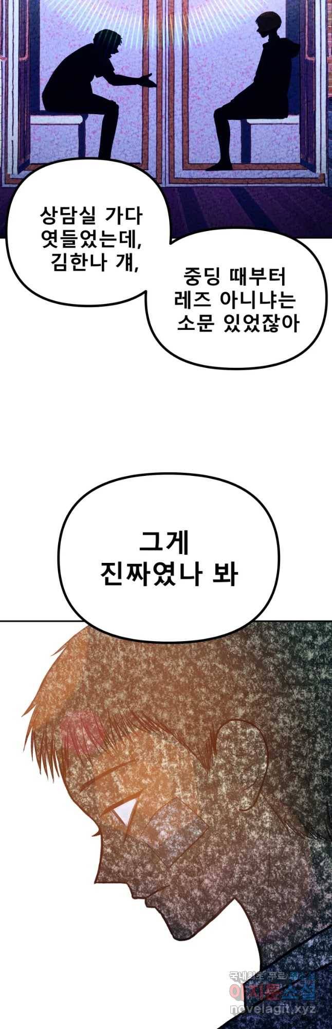 환상의 아이들 41화 18