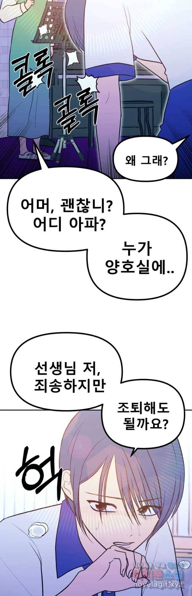 환상의 아이들 41화 24