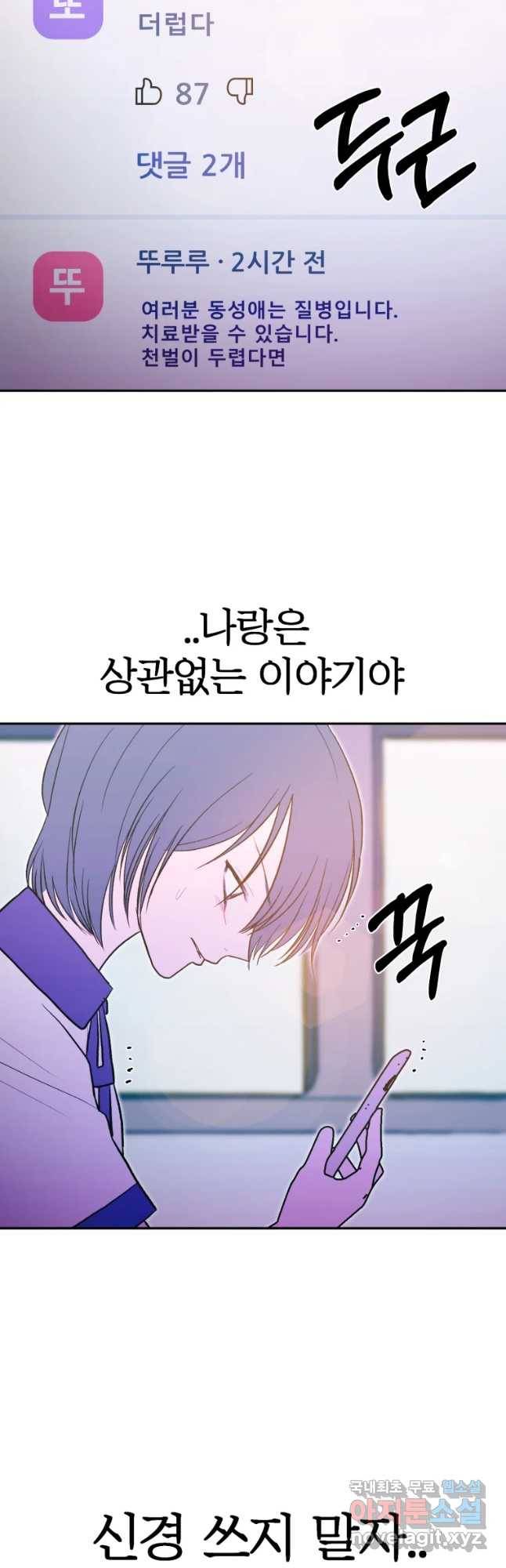 환상의 아이들 41화 35