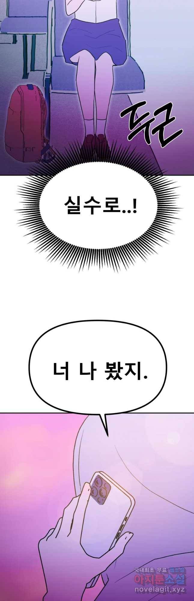 환상의 아이들 41화 38