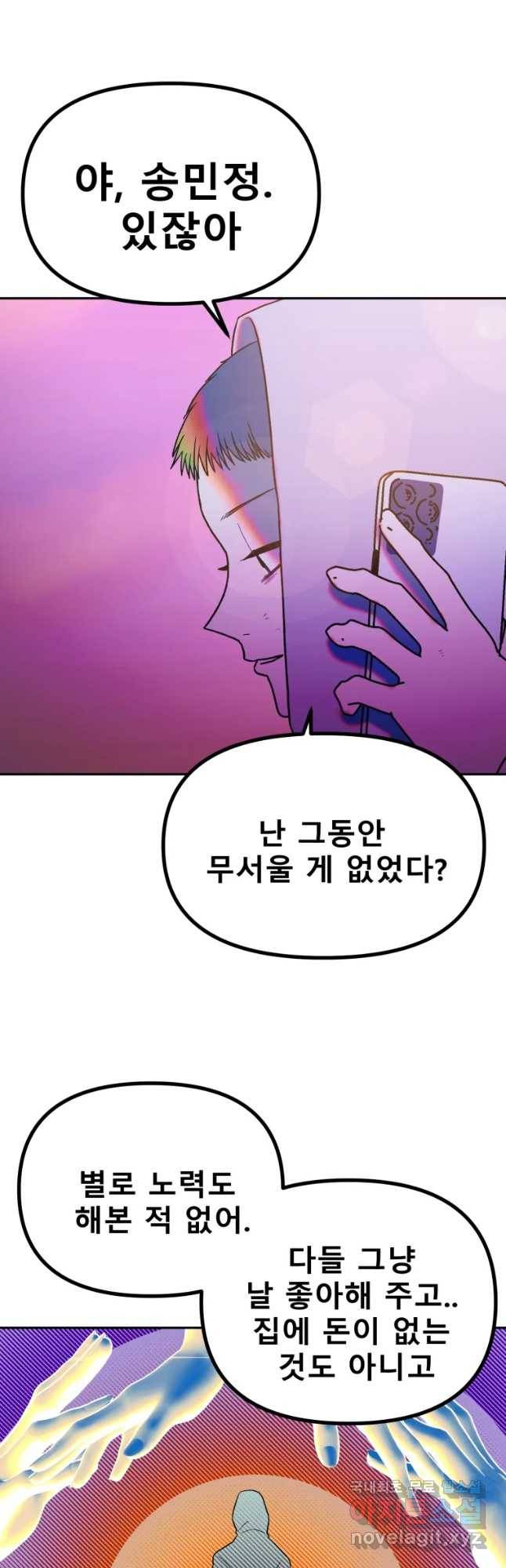 환상의 아이들 41화 44